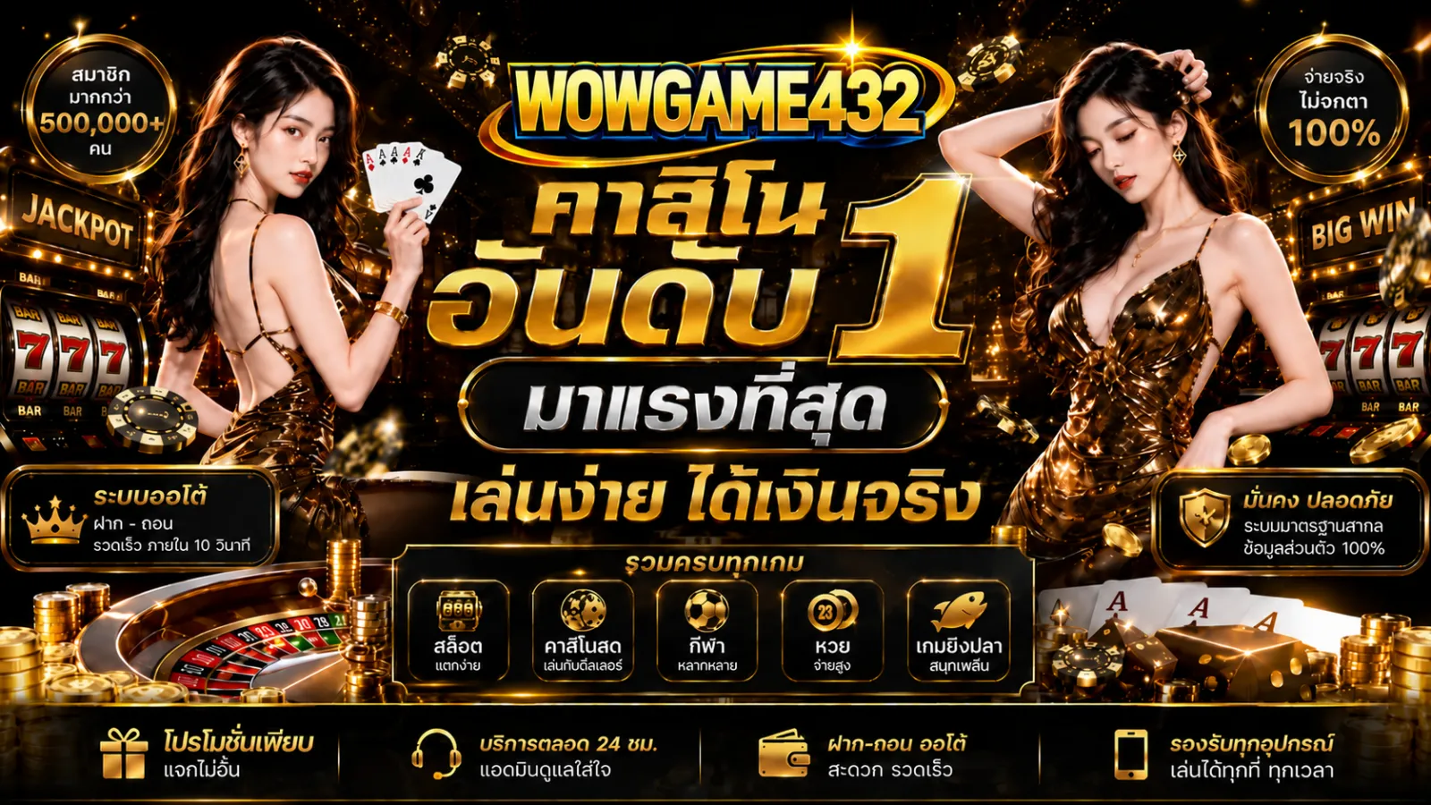 wowgame432 เครดิตฟรี